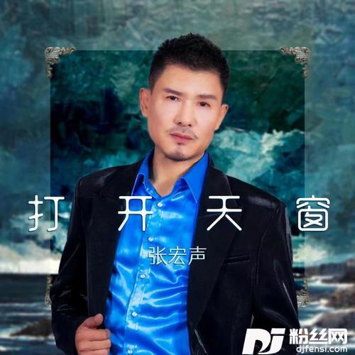 打开天窗