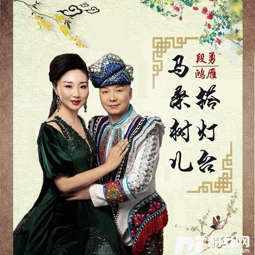 马桑树儿搭灯台的专辑