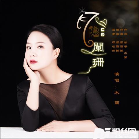 月影阑珊的专辑