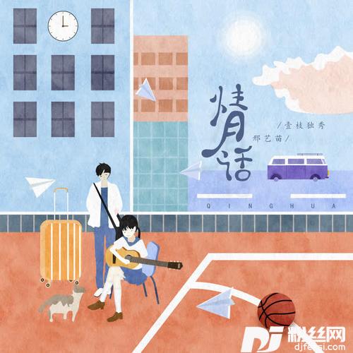 情话