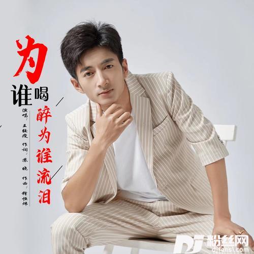 为谁喝醉为谁流泪的专辑