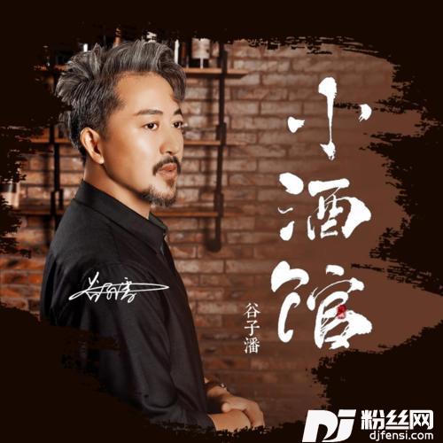 小酒馆