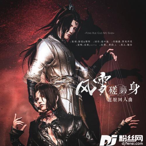 风雪磋磨身（剑网3同人）