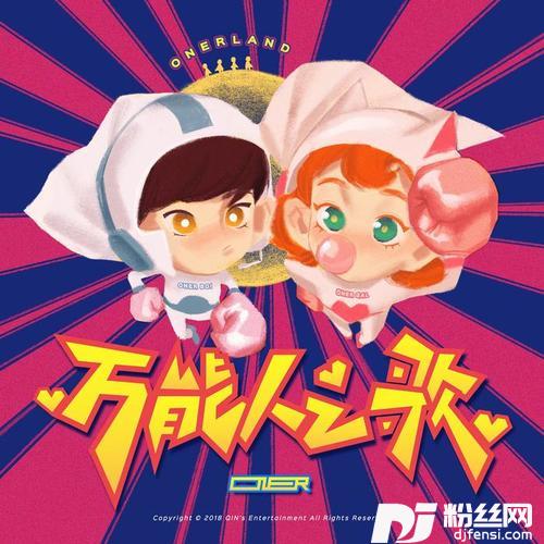 万能人之歌的专辑
