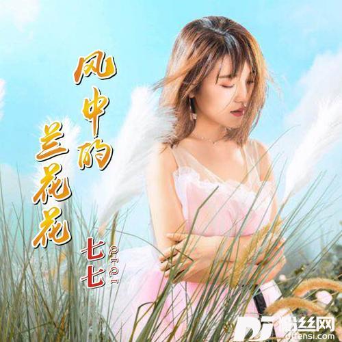 风中的兰花花