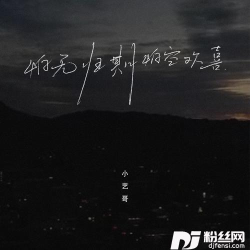 怕无归期怕空欢喜热搜男声版的专辑