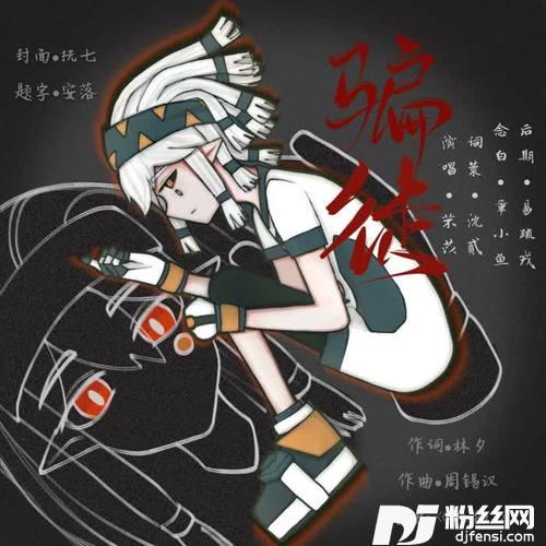 骗徒——凹凸世界帕洛斯同人曲（翻自卫兰）的专辑