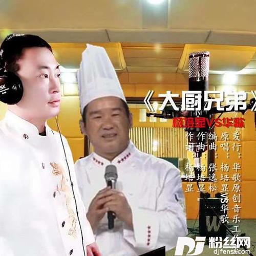 大厨兄弟