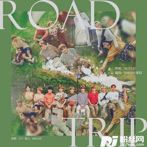 RoadTrip（纯人声版）cover:NCT127