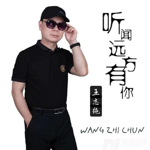听闻远方有你cover:文钧的专辑