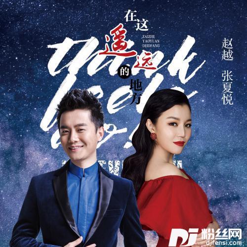 在这遥远的地方