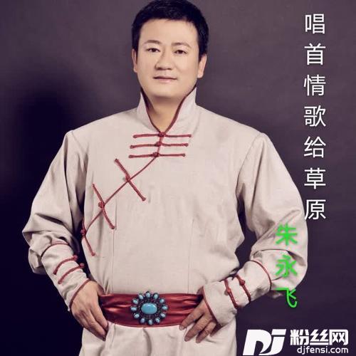 唱首情歌给草原发行版）