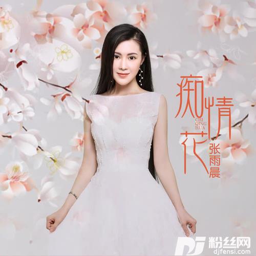 痴情花