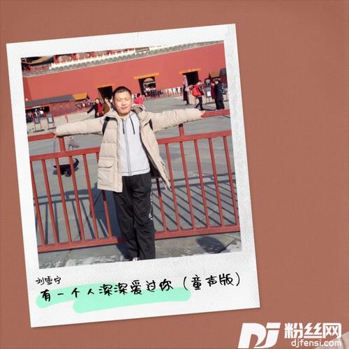 有一个人深深爱过你cover:正云|娅琳