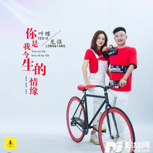 你是我今生的情缘