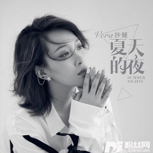 夏天的夜的专辑