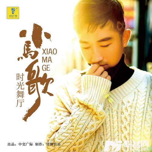 时光舞厅的专辑