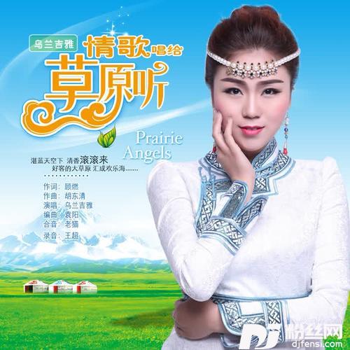 情歌唱给草原听的专辑
