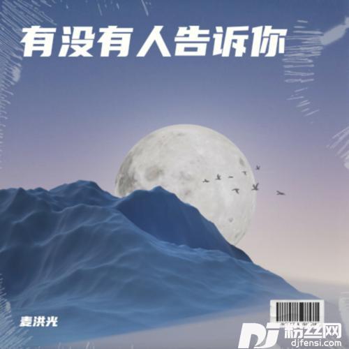 有没有人告诉你cover:陈楚生