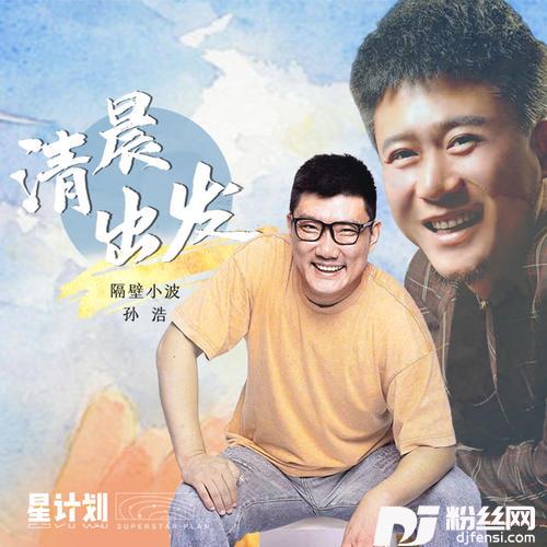 清晨出发