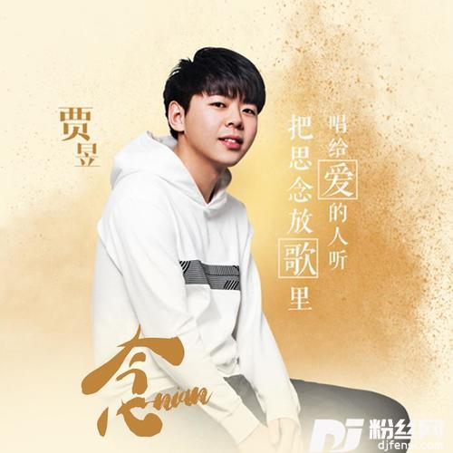 念的专辑