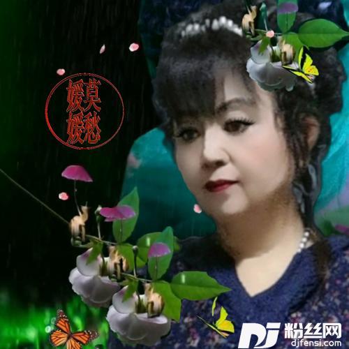 人生几十年只是一瞬间cover:雨中百合