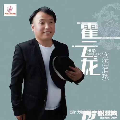 饮酒消愁的专辑