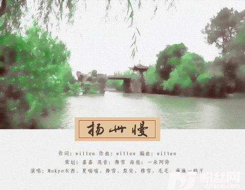 扬州慢（Cover七朵组合）