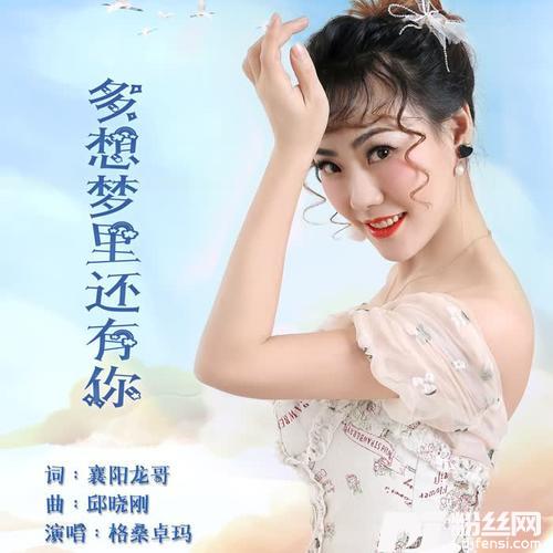 多想梦里还有你