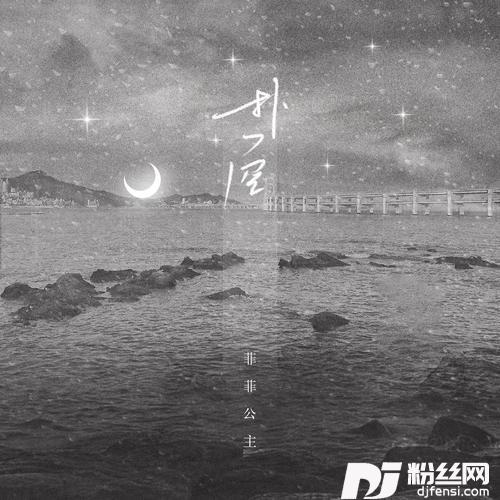 扑空的专辑