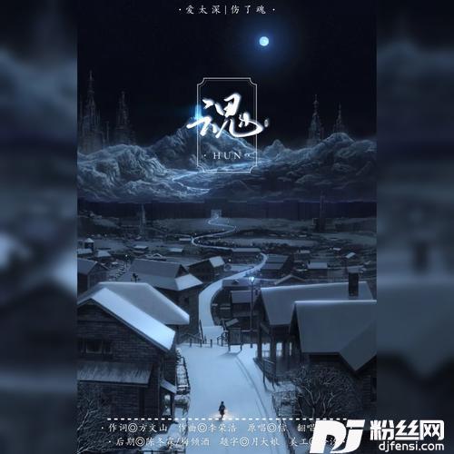 魂cover:信