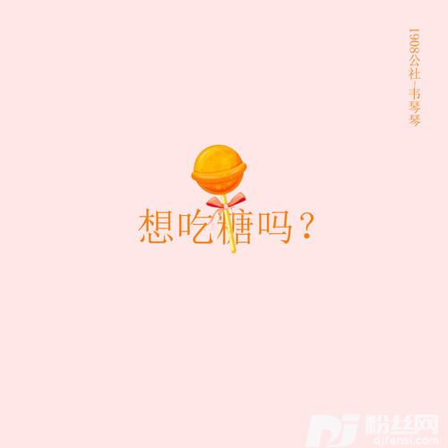 想吃糖吗抖音版