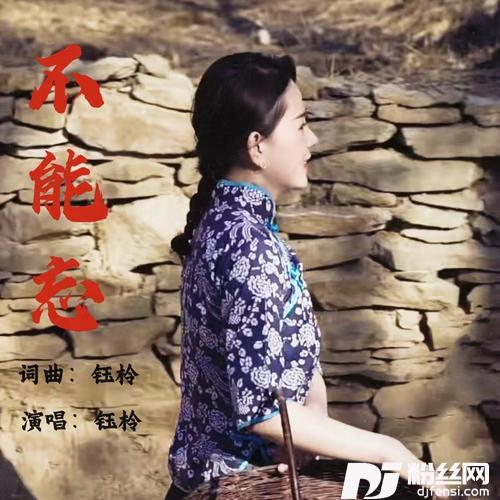 不能忘的专辑