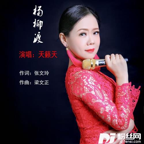 杨柳渡