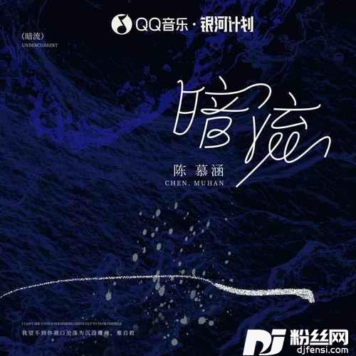 暗流