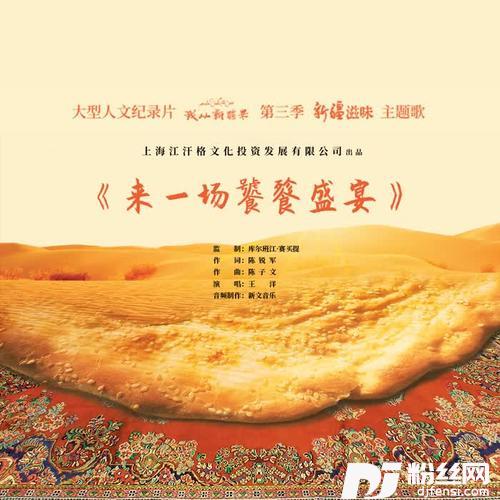 来一场饕餮盛宴