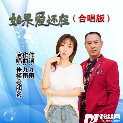 如果爱还在合唱版
