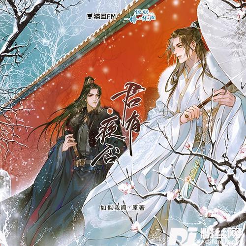飞雪歌（楚明允版）的专辑
