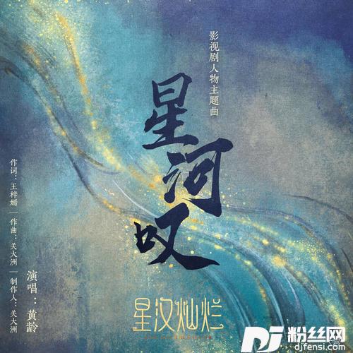 星河叹的专辑