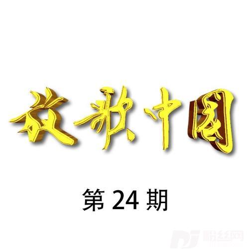 超越梦想