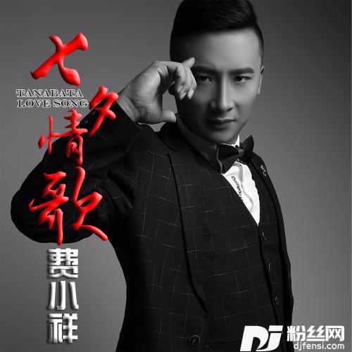 七夕情歌的专辑