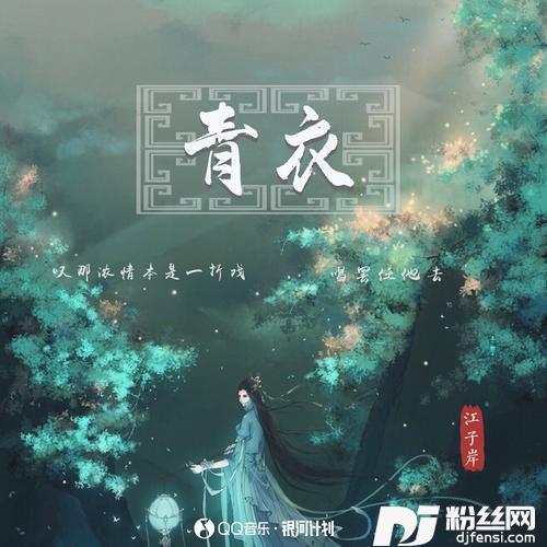 青衣