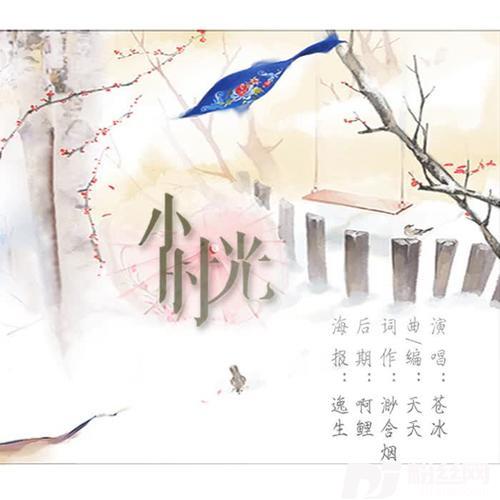 小时光