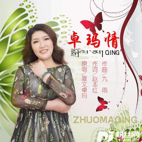 卓玛情的专辑