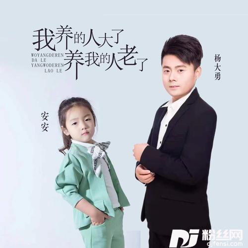 我养的人大了养我的人老了对唱版