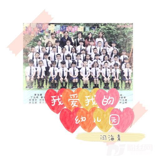 我爱我的幼儿园