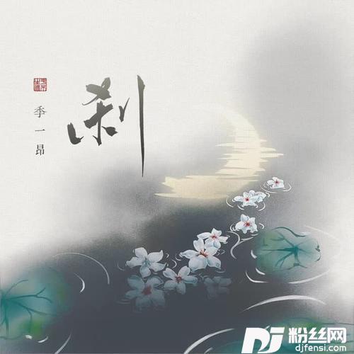 刹