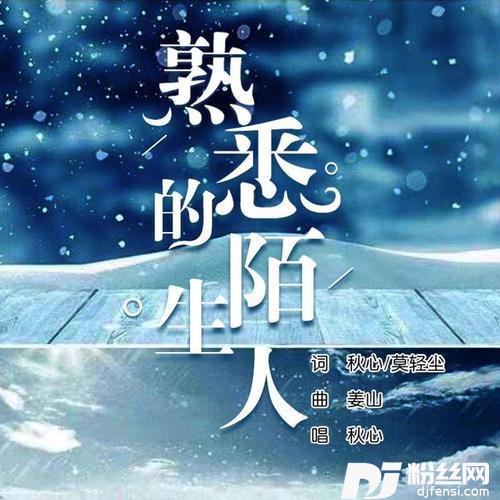 熟悉的陌生人