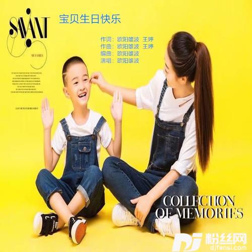 宝贝，生日快乐（旋律）