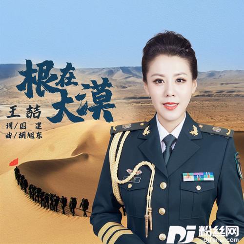 根在大漠的专辑